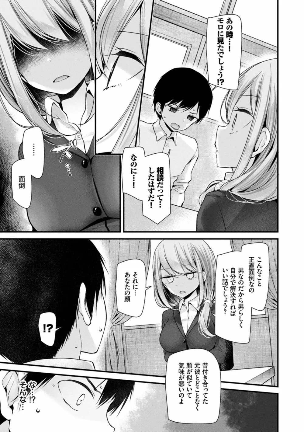 オナホ教室 ~女子全員妊娠計画~ Page.85