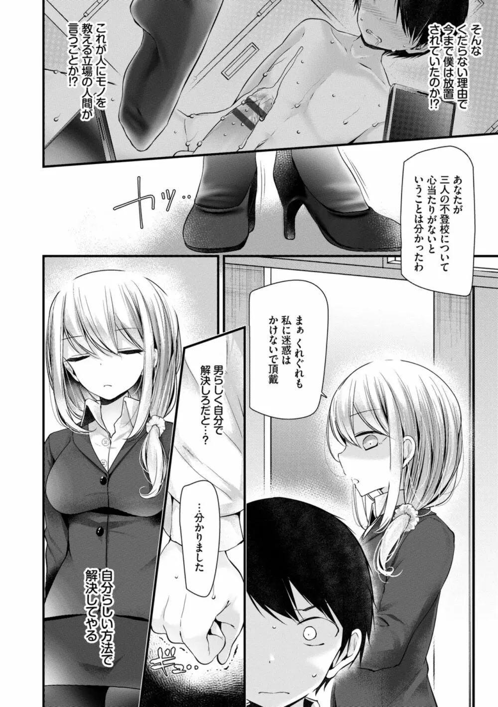 オナホ教室 ~女子全員妊娠計画~ Page.86
