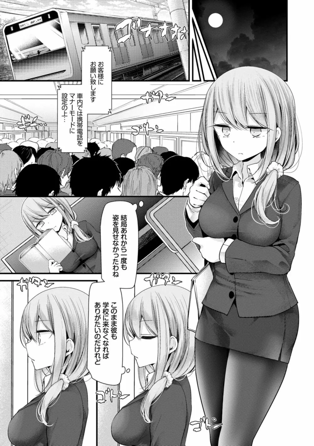 オナホ教室 ~女子全員妊娠計画~ Page.87