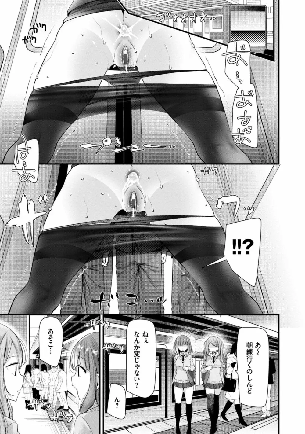 オナホ教室 ~女子全員妊娠計画~ Page.97