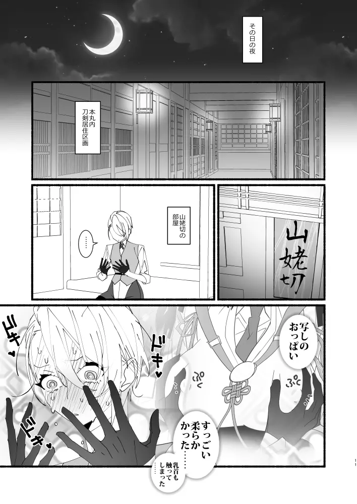 可愛いとか、言うな! Page.10