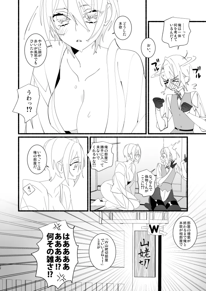 可愛いとか、言うな! Page.11