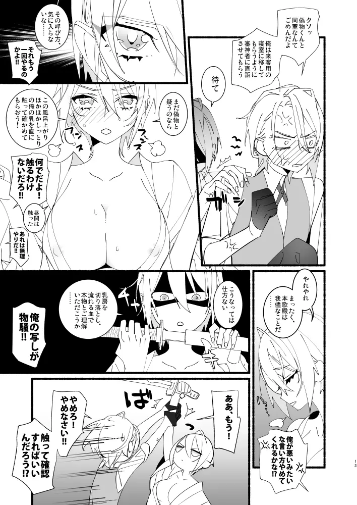 可愛いとか、言うな! Page.12