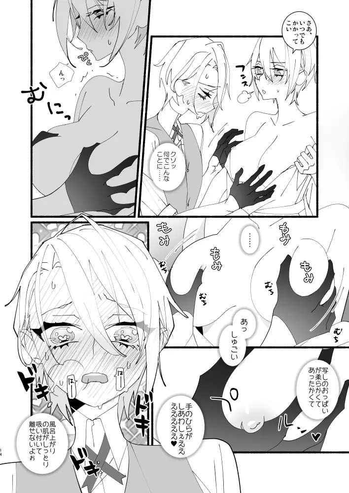 可愛いとか、言うな! Page.13