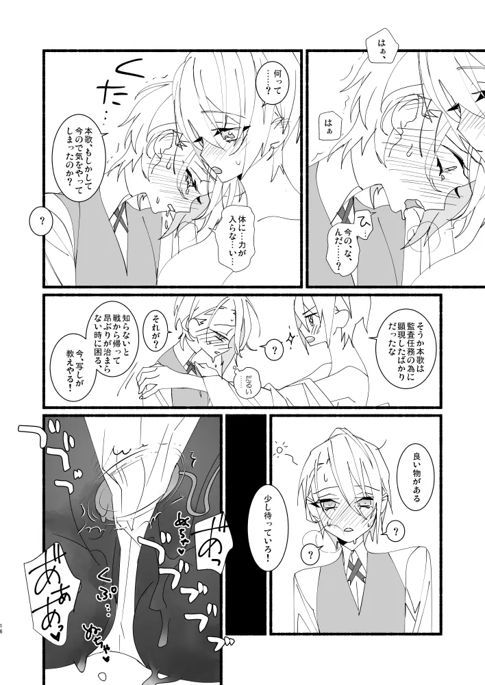 可愛いとか、言うな! Page.15