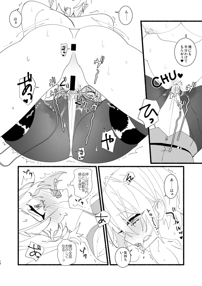 可愛いとか、言うな! Page.17