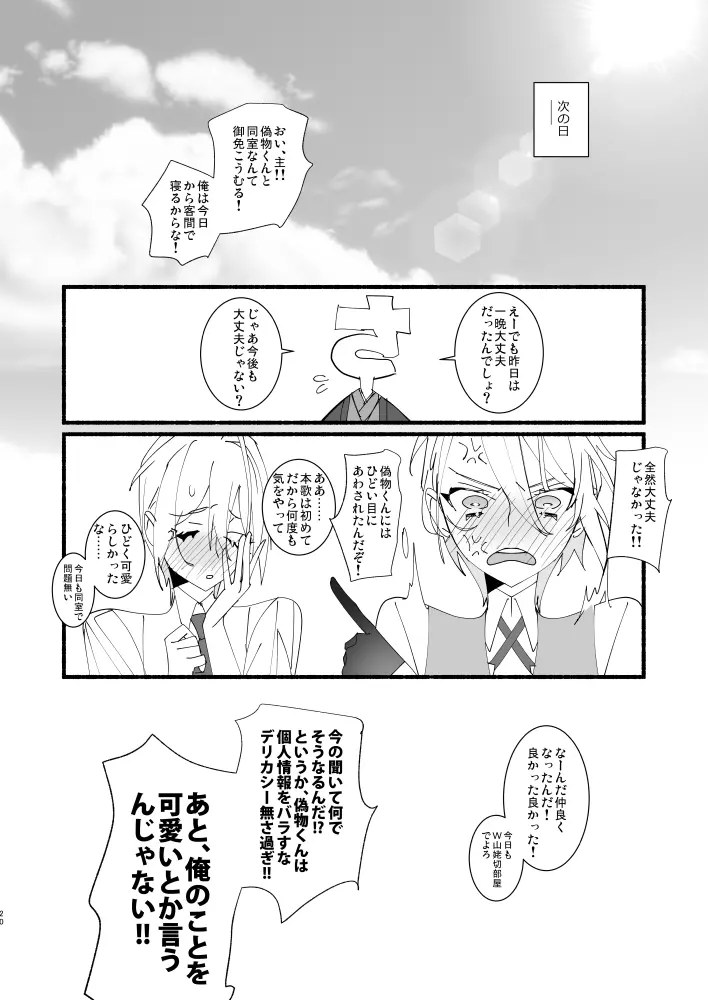 可愛いとか、言うな! Page.19