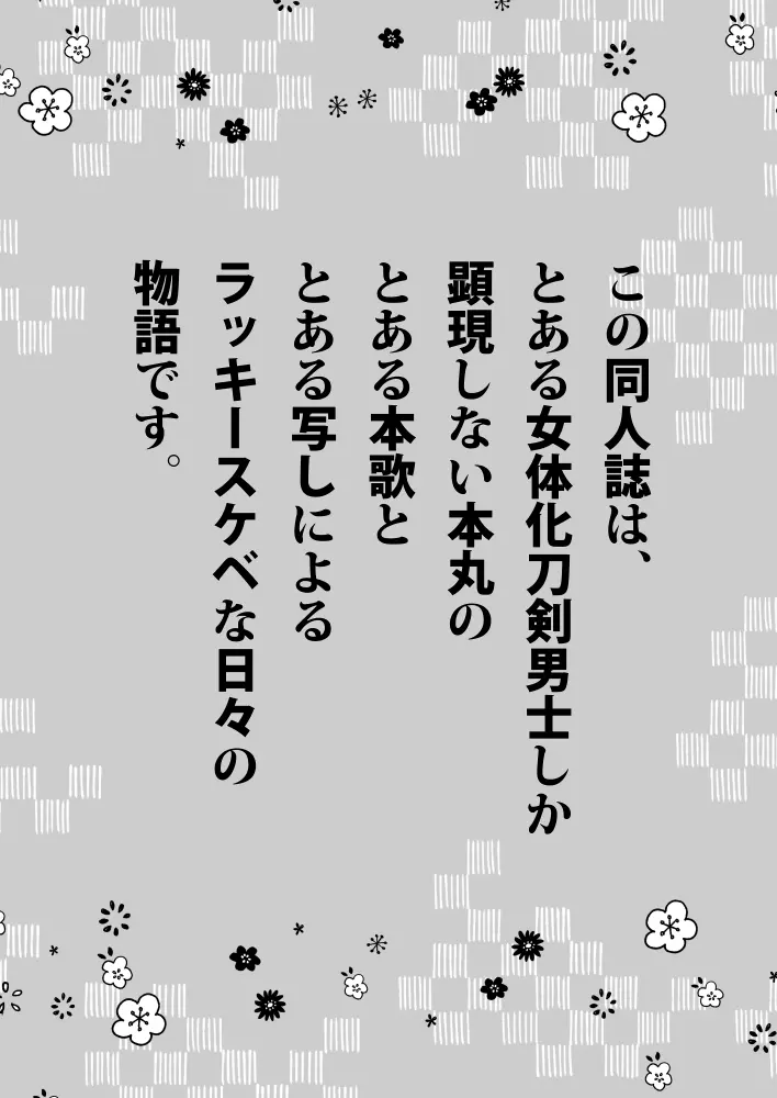 可愛いとか、言うな! Page.3