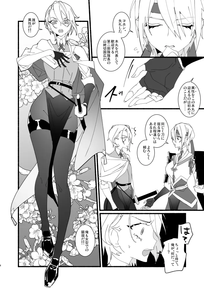 可愛いとか、言うな! Page.5