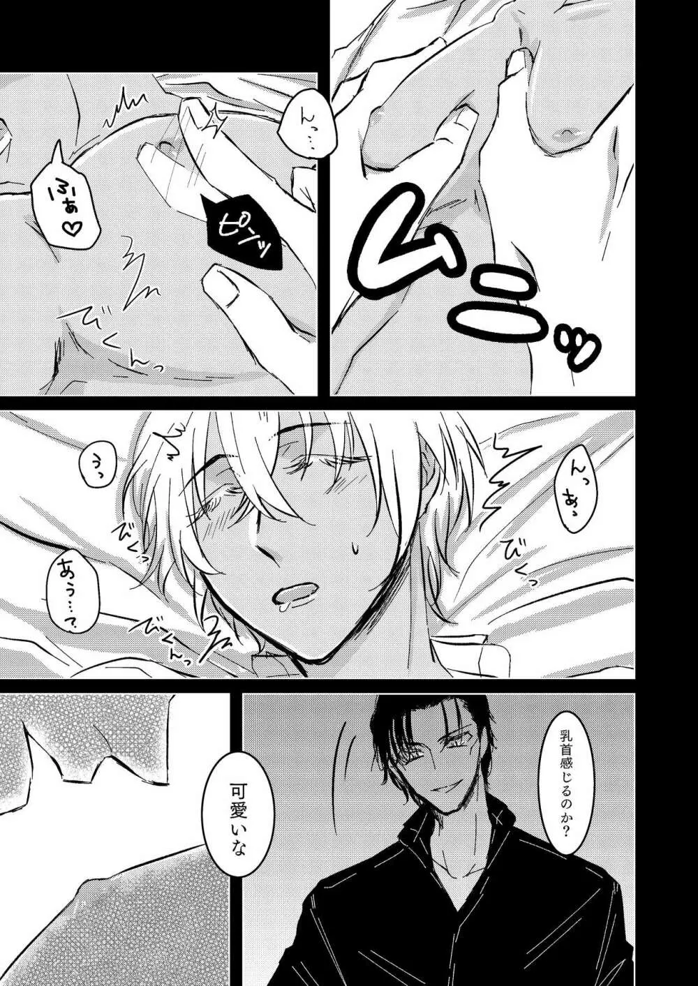 きみがすき Page.12