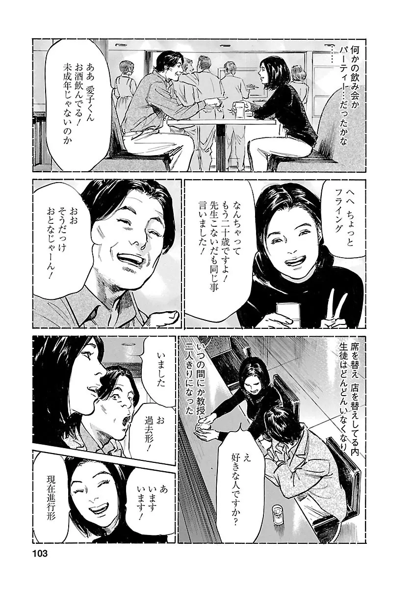 お願いサプリマン My Pure Lady 21 Page.101