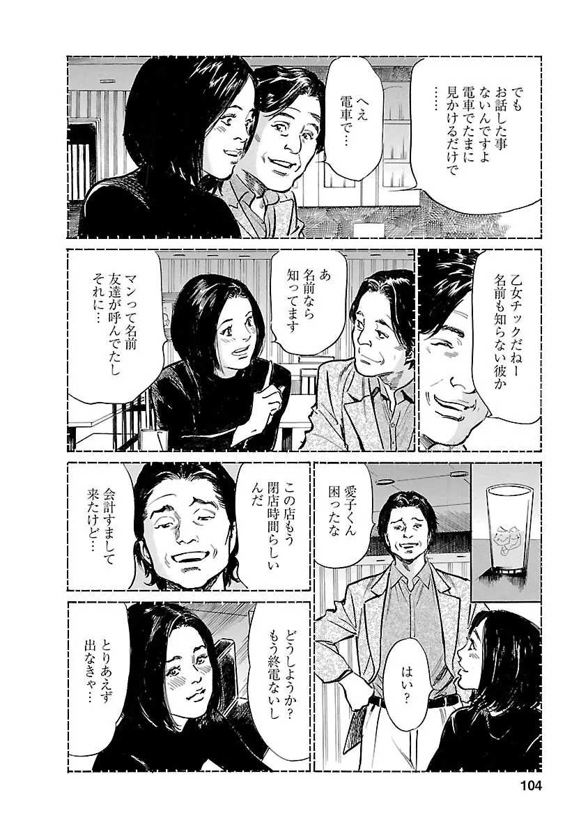 お願いサプリマン My Pure Lady 21 Page.102