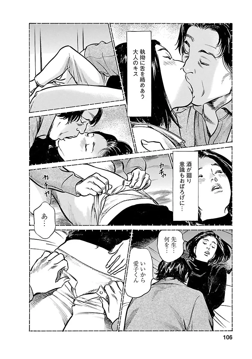 お願いサプリマン My Pure Lady 21 Page.104