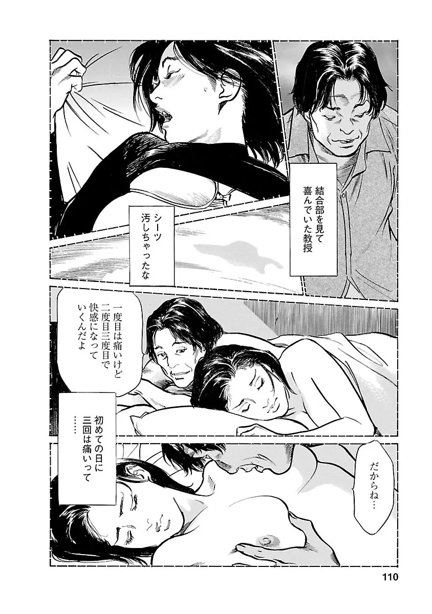 お願いサプリマン My Pure Lady 21 Page.108