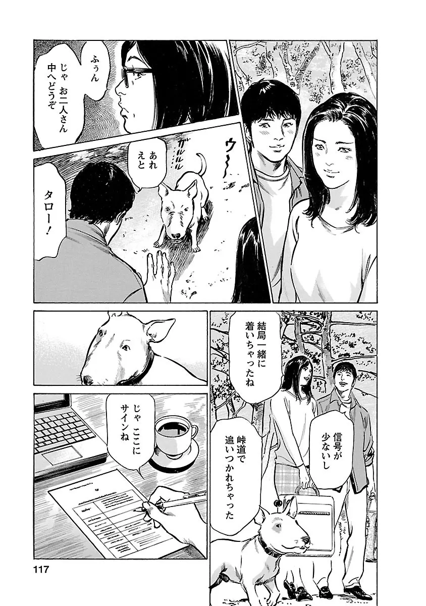 お願いサプリマン My Pure Lady 21 Page.115