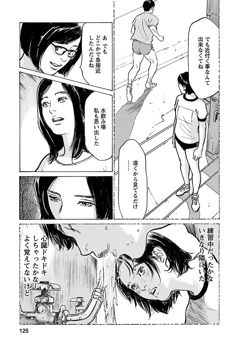 お願いサプリマン My Pure Lady 21 Page.123