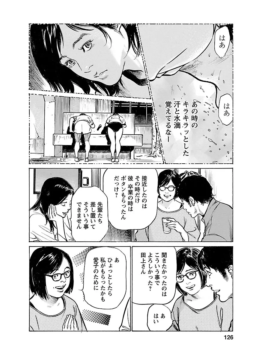 お願いサプリマン My Pure Lady 21 Page.124