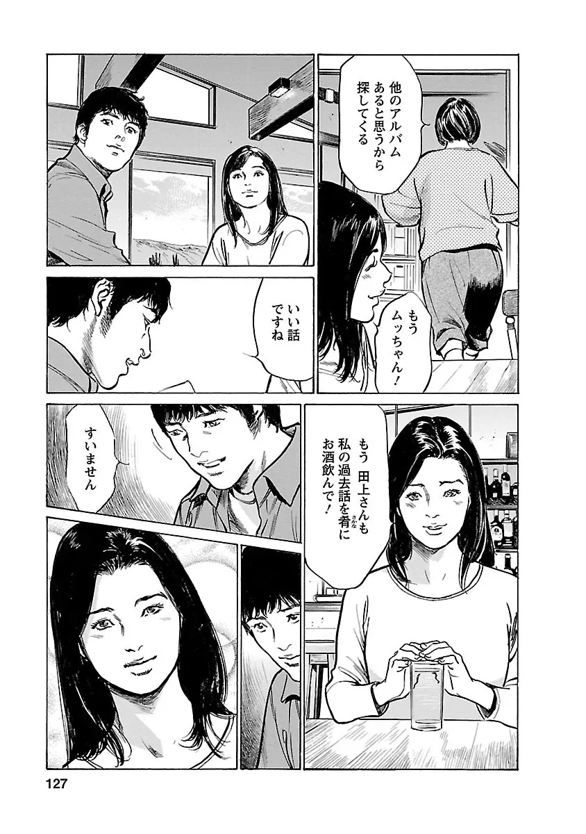お願いサプリマン My Pure Lady 21 Page.125