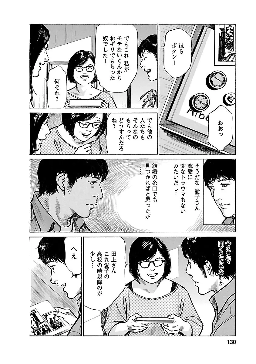 お願いサプリマン My Pure Lady 21 Page.128