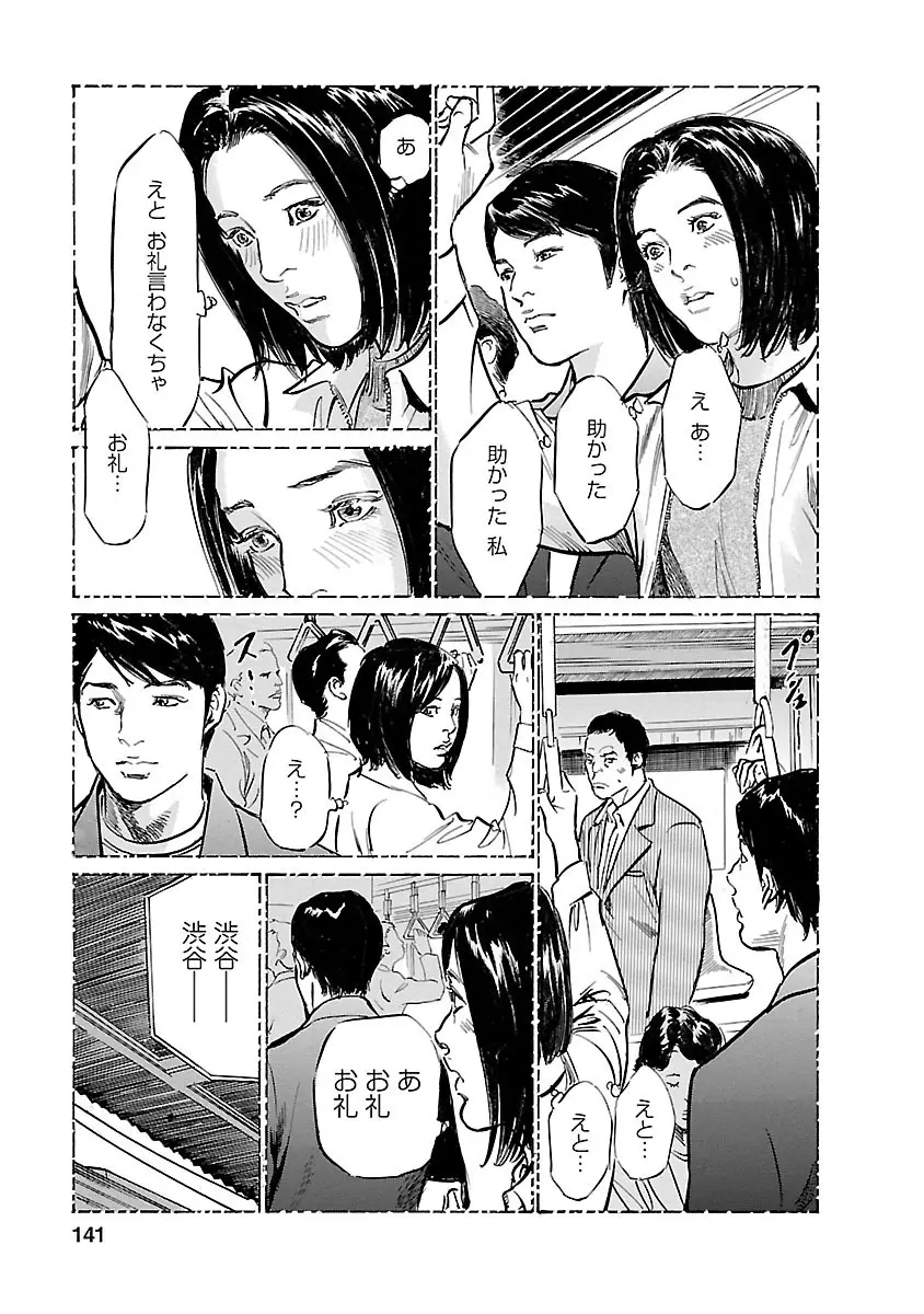 お願いサプリマン My Pure Lady 21 Page.139