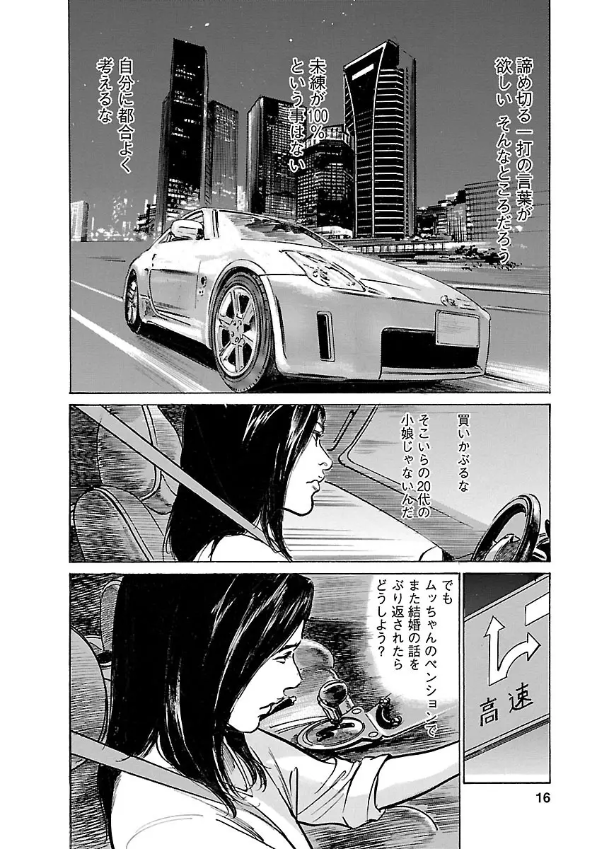お願いサプリマン My Pure Lady 21 Page.14
