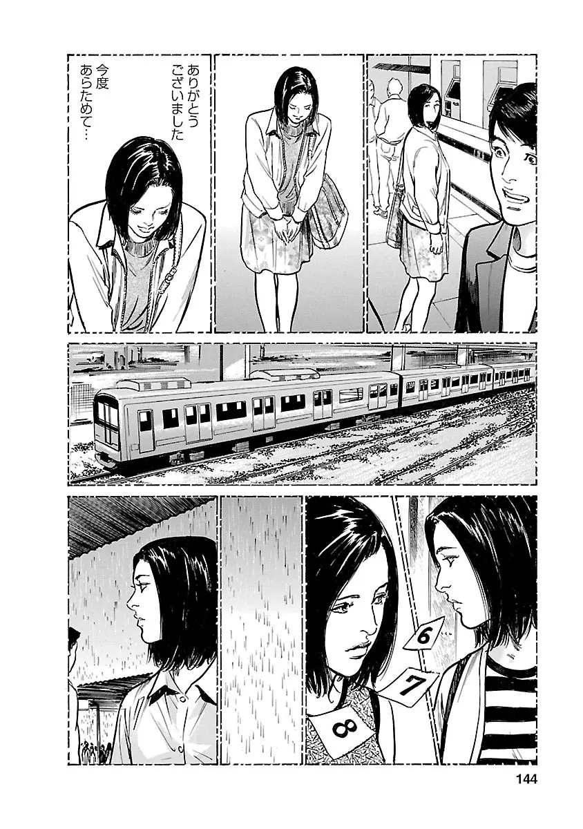 お願いサプリマン My Pure Lady 21 Page.142