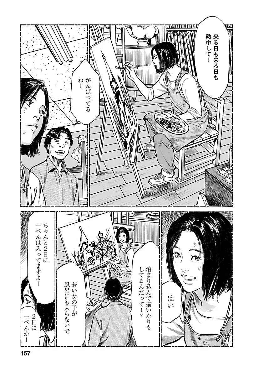 お願いサプリマン My Pure Lady 21 Page.155