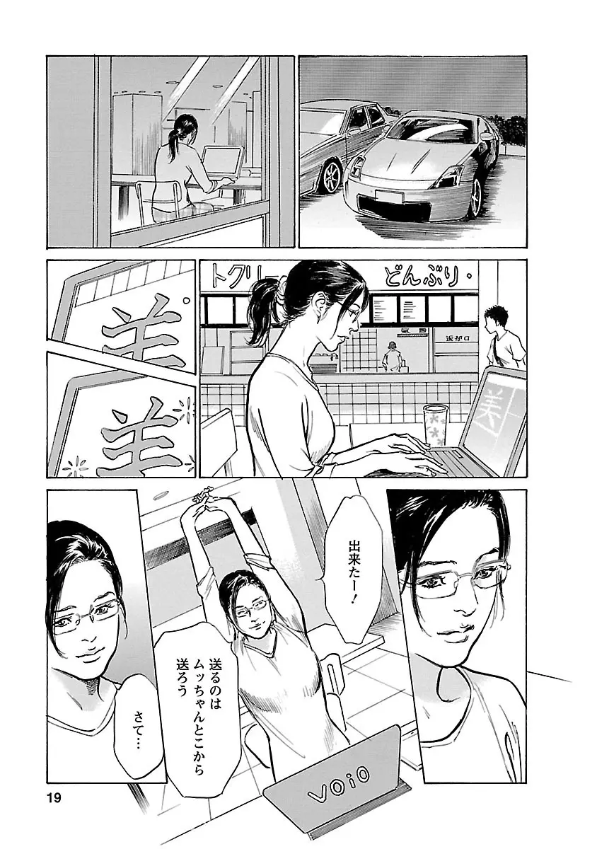お願いサプリマン My Pure Lady 21 Page.17
