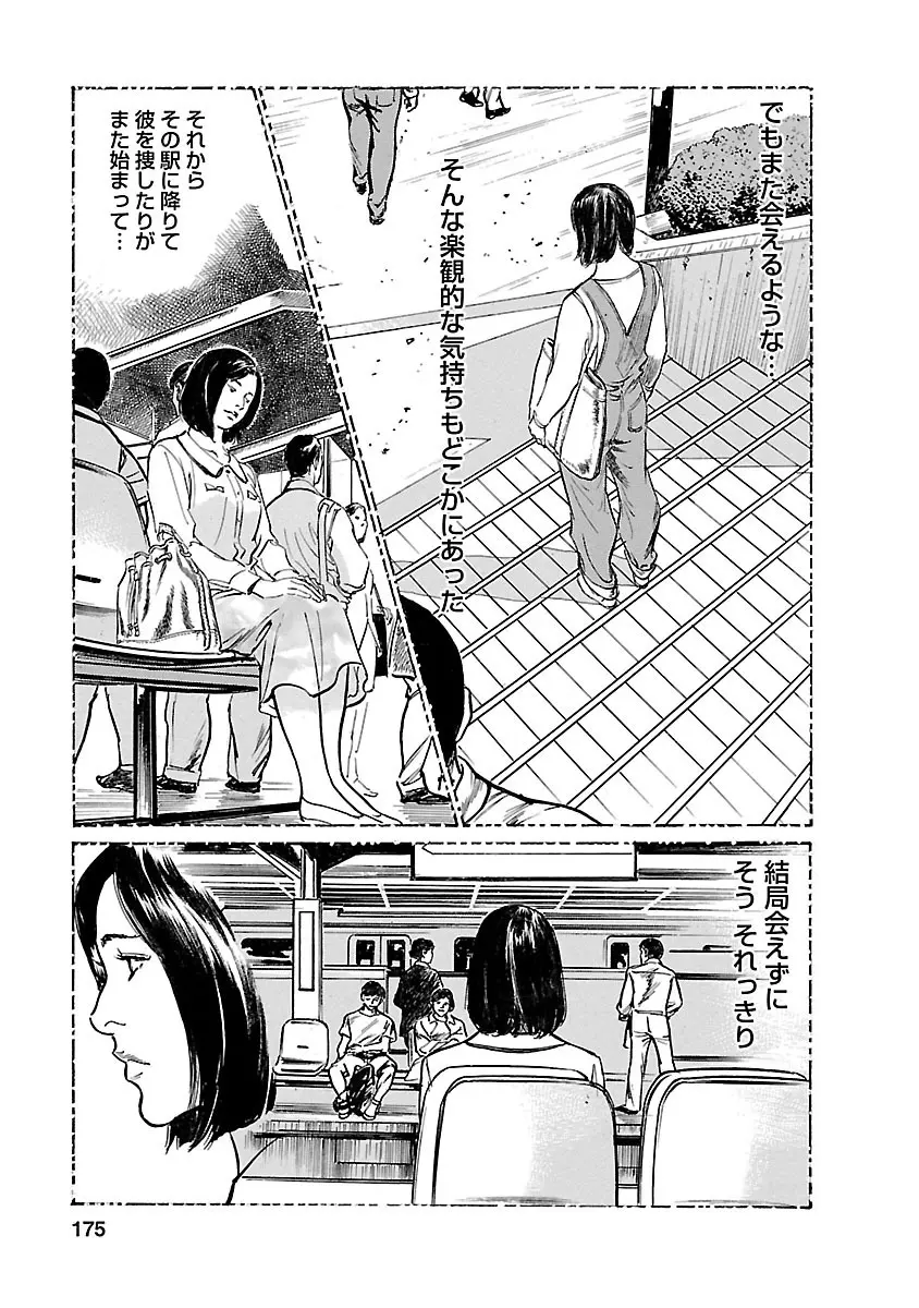 お願いサプリマン My Pure Lady 21 Page.173