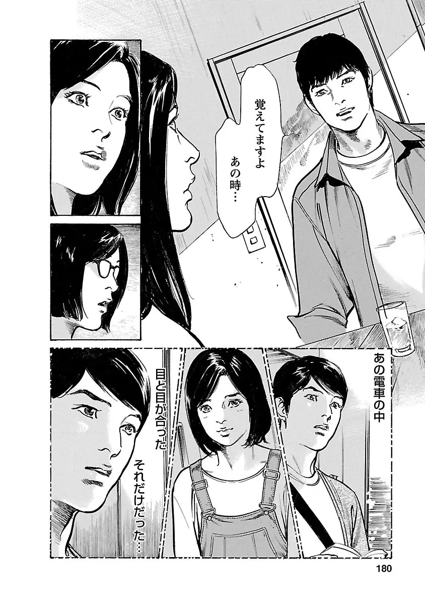 お願いサプリマン My Pure Lady 21 Page.178