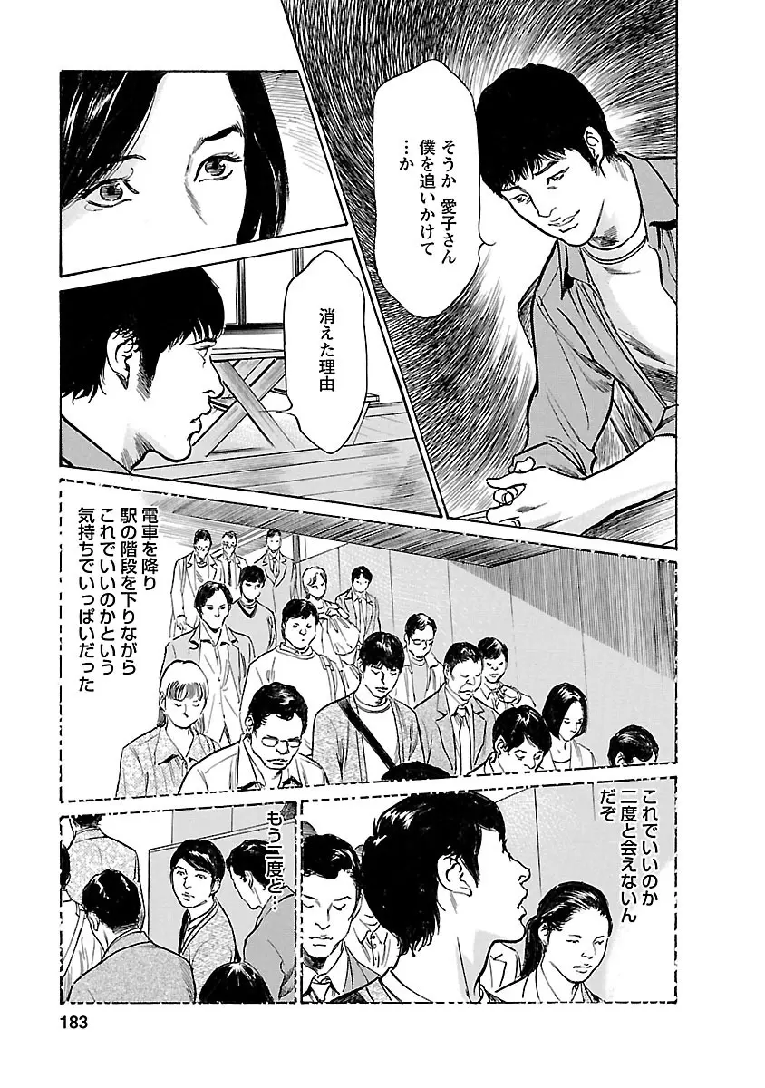 お願いサプリマン My Pure Lady 21 Page.181