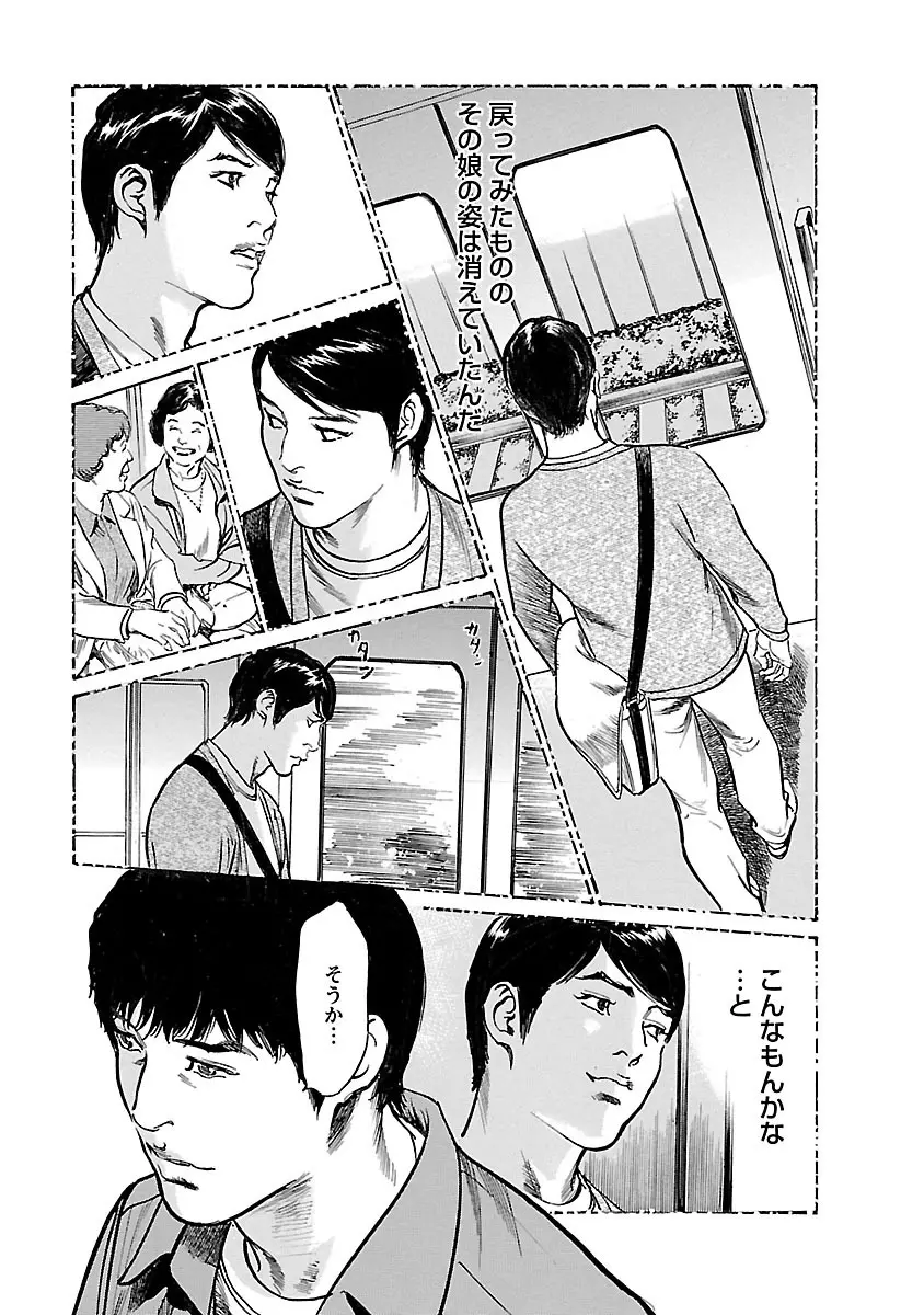 お願いサプリマン My Pure Lady 21 Page.183