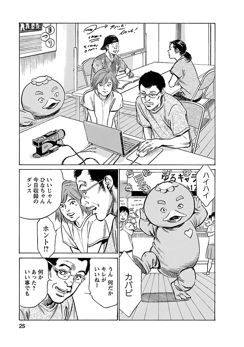 お願いサプリマン My Pure Lady 21 Page.23