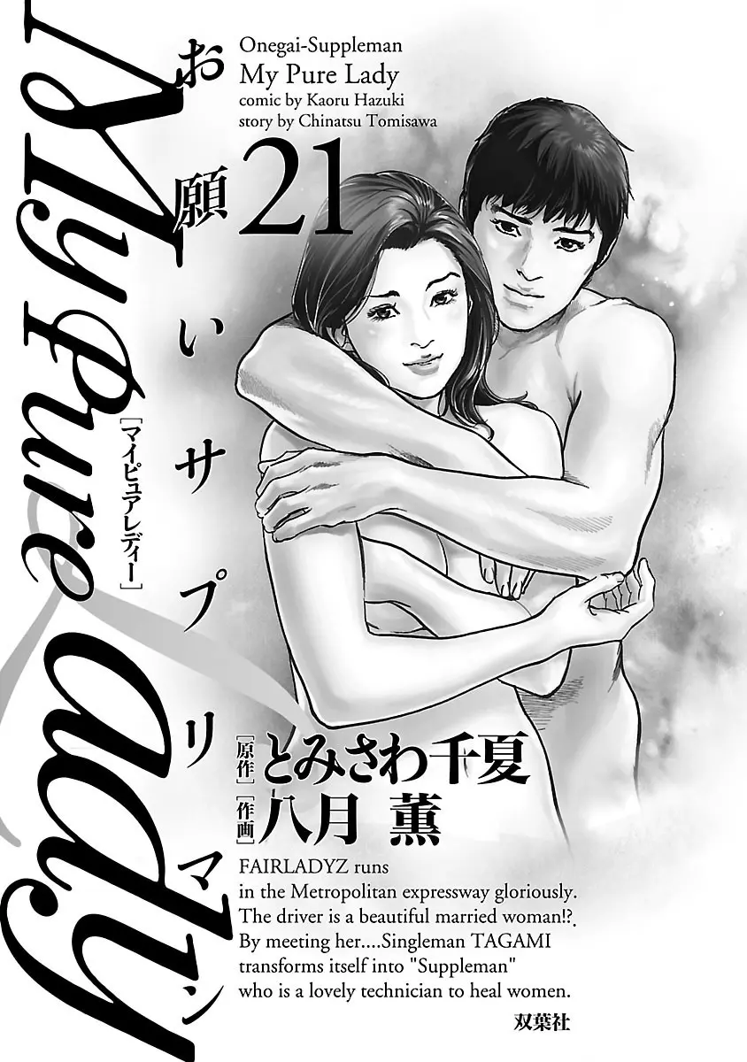 お願いサプリマン My Pure Lady 21 Page.3
