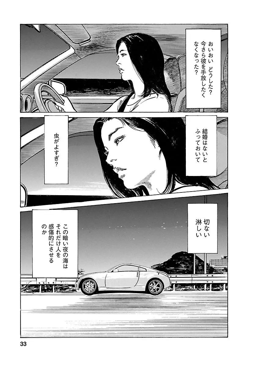 お願いサプリマン My Pure Lady 21 Page.31