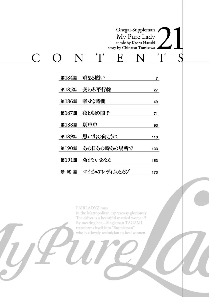 お願いサプリマン My Pure Lady 21 Page.4