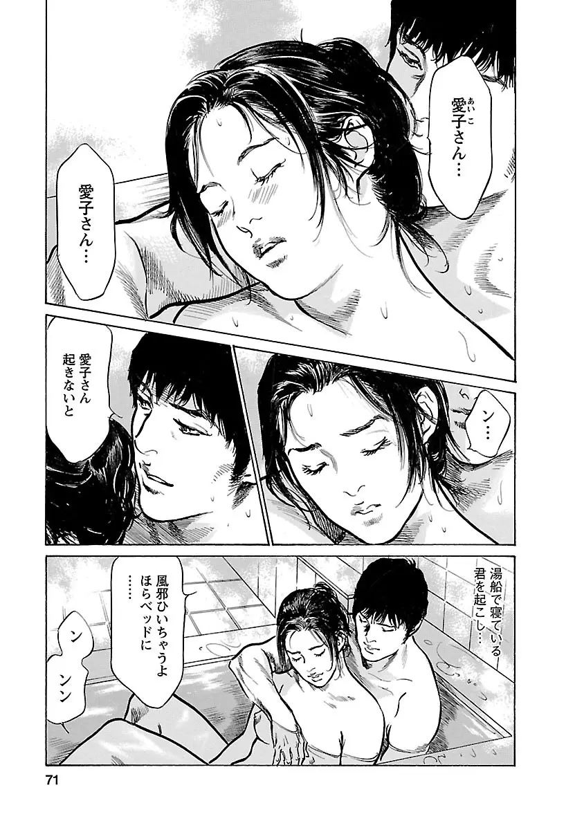 お願いサプリマン My Pure Lady 21 Page.69