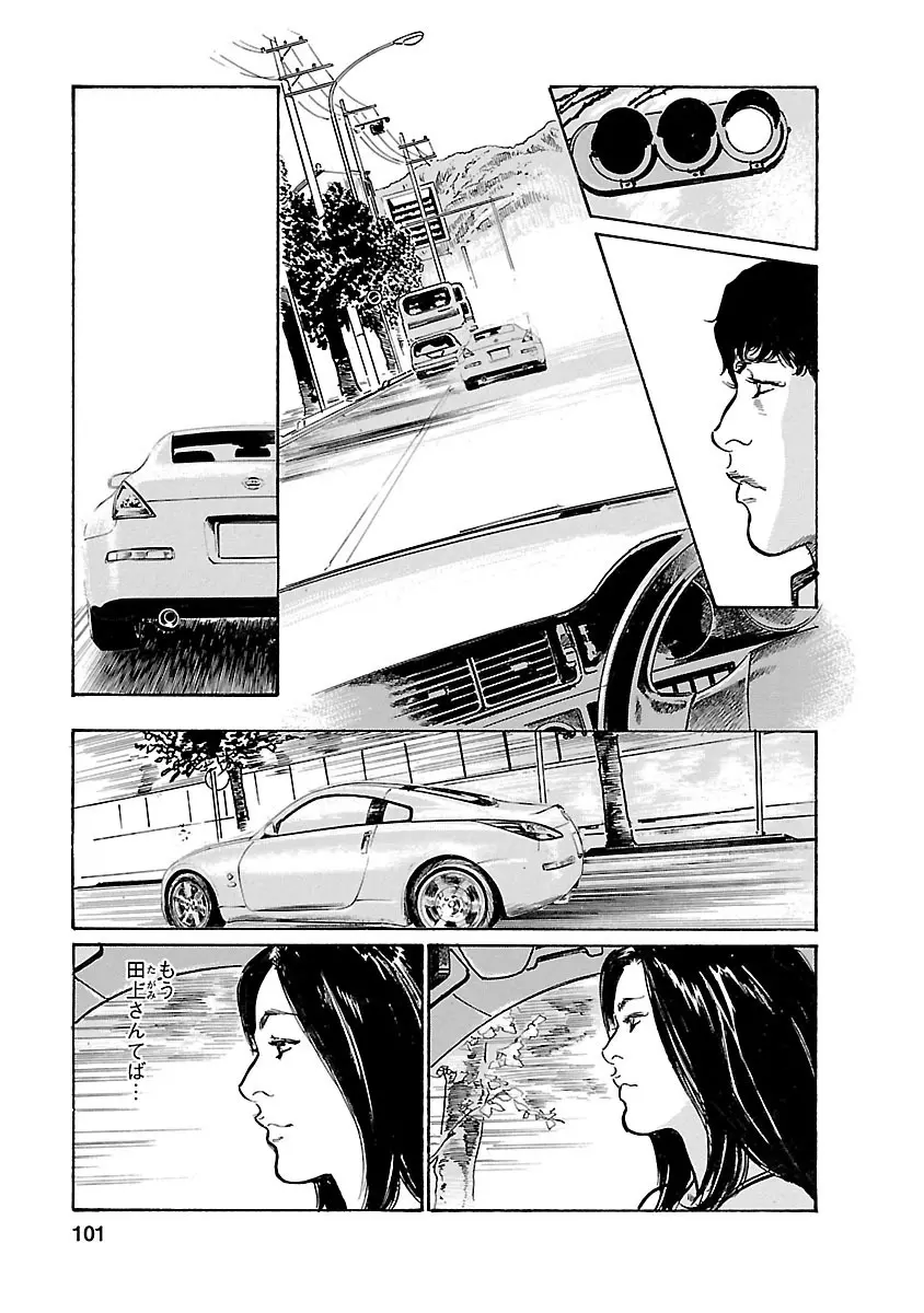お願いサプリマン My Pure Lady 21 Page.99