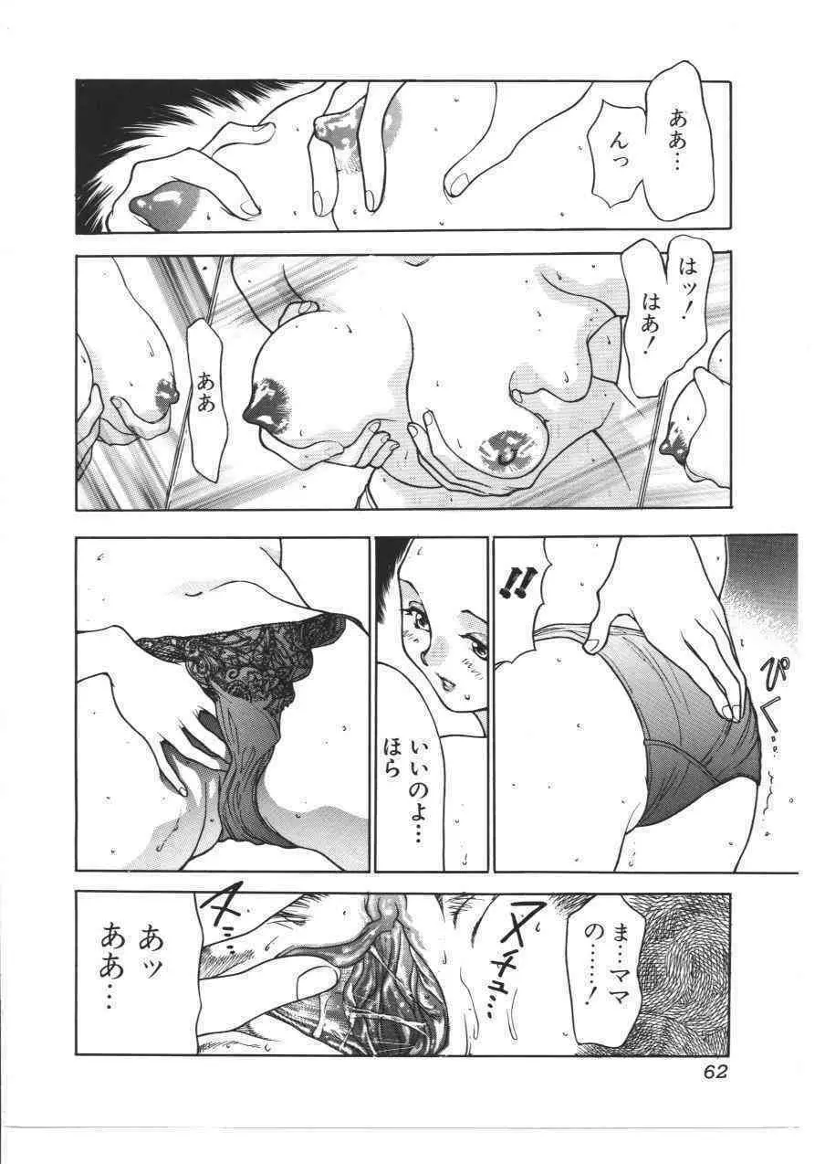 禁母淫姦Ⅹ Page.61