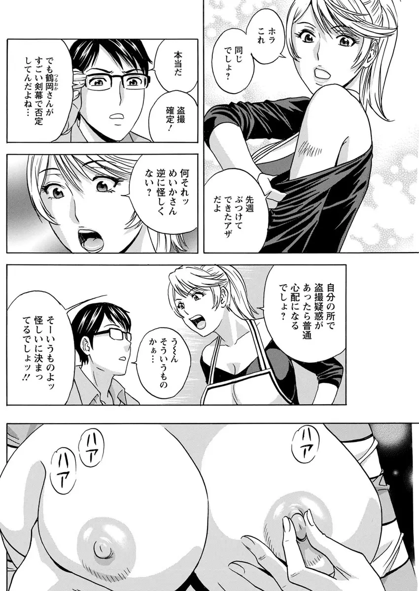揺らせ美巨乳!働くJカップ 第1-7話 Page.100