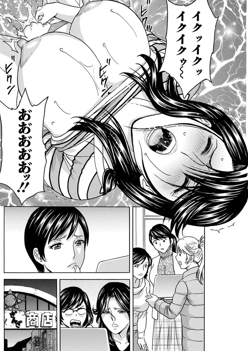 揺らせ美巨乳!働くJカップ 第1-7話 Page.102