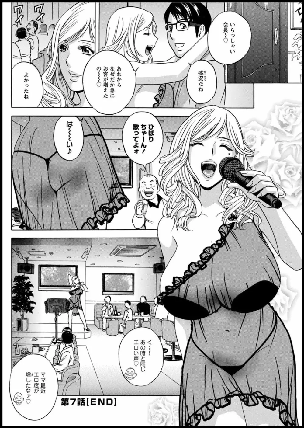 揺らせ美巨乳!働くJカップ 第1-7話 Page.130
