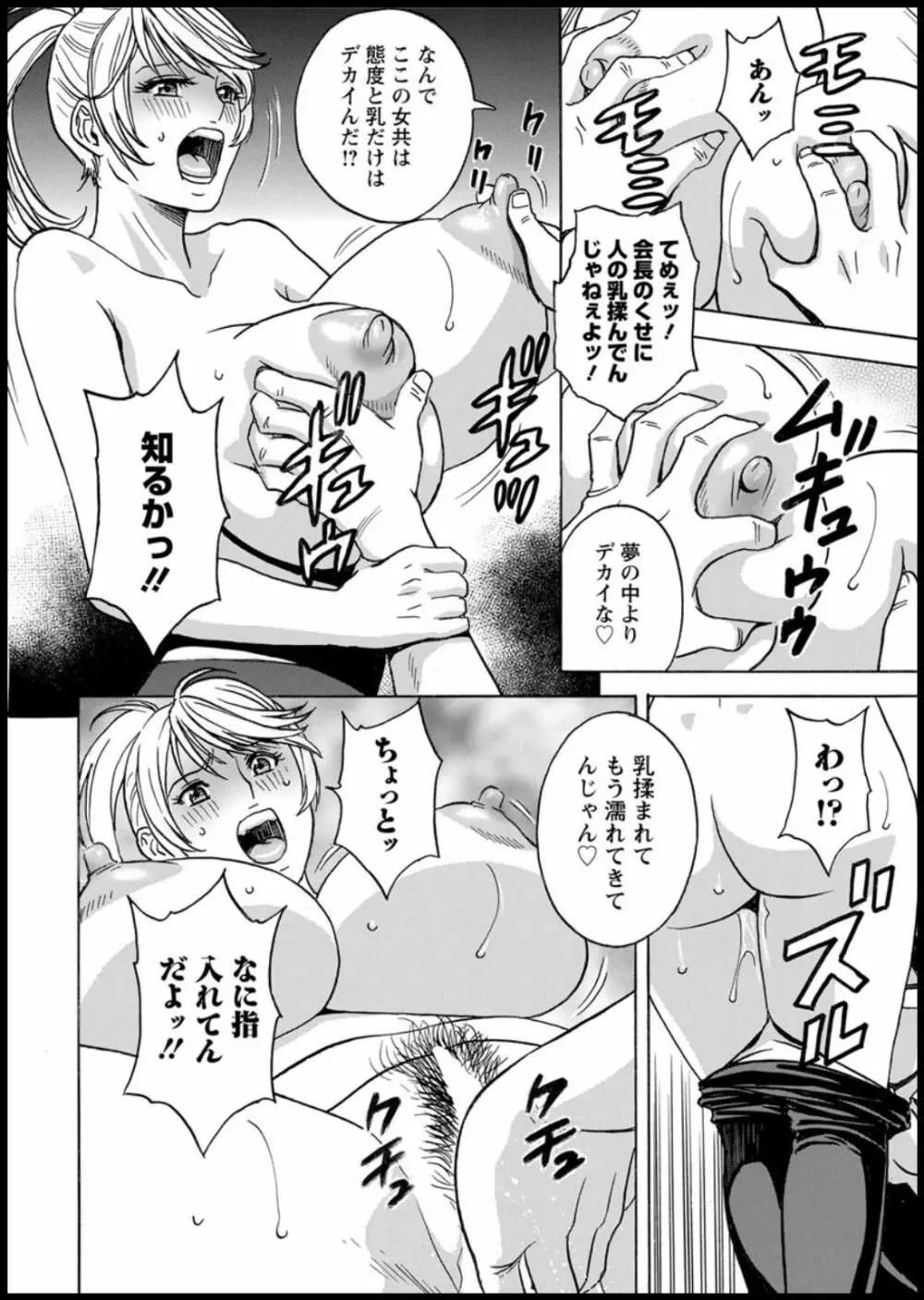 揺らせ美巨乳!働くJカップ 第1-7話 Page.14