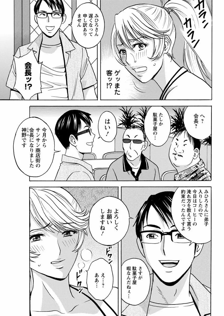 揺らせ美巨乳!働くJカップ 第1-7話 Page.29