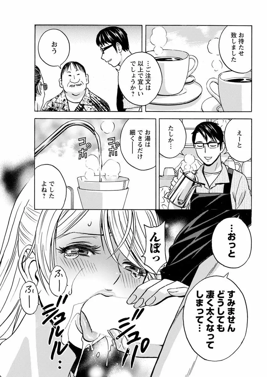 揺らせ美巨乳!働くJカップ 第1-7話 Page.33