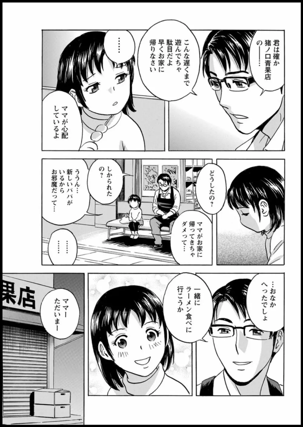 揺らせ美巨乳!働くJカップ 第1-7話 Page.43