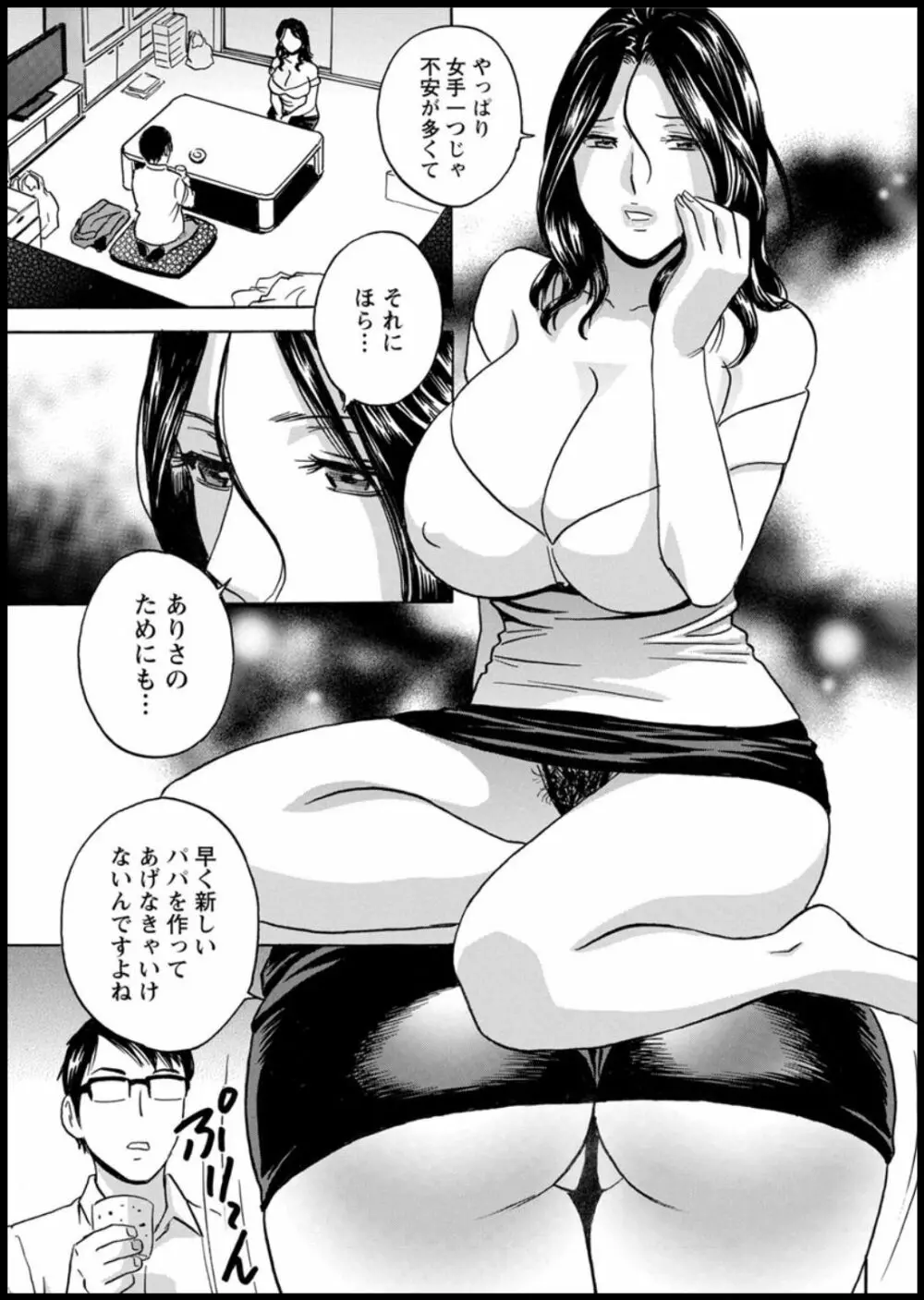 揺らせ美巨乳!働くJカップ 第1-7話 Page.45