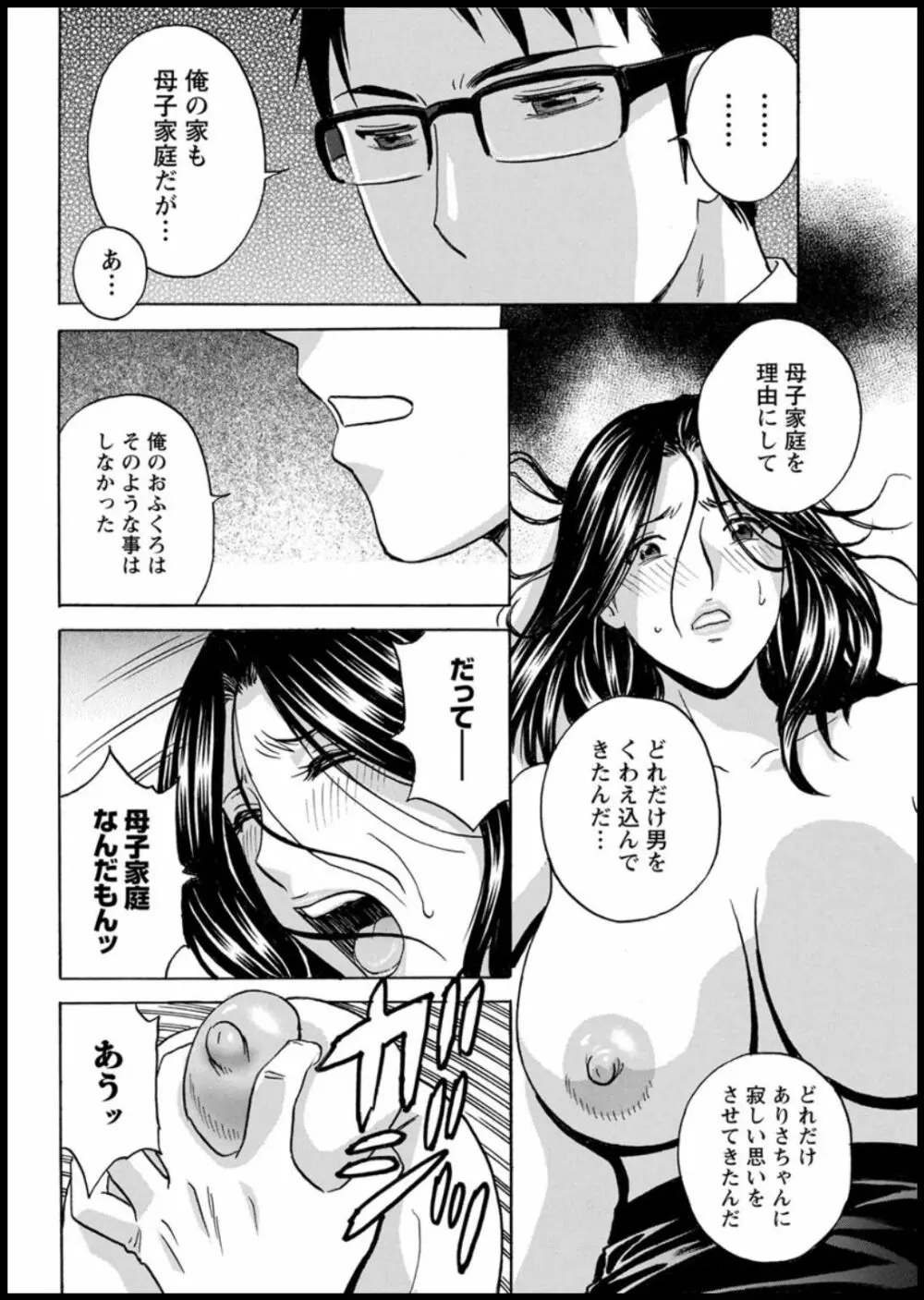 揺らせ美巨乳!働くJカップ 第1-7話 Page.48
