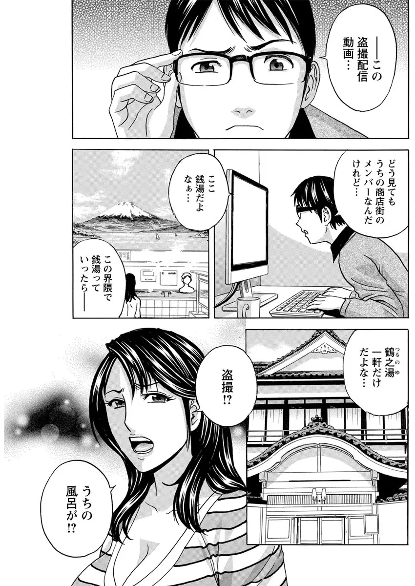 揺らせ美巨乳!働くJカップ 第1-7話 Page.97