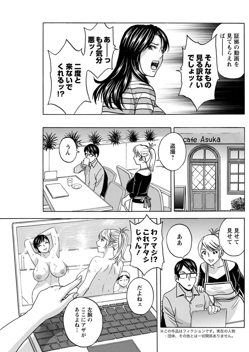 揺らせ美巨乳!働くJカップ 第1-7話 Page.99